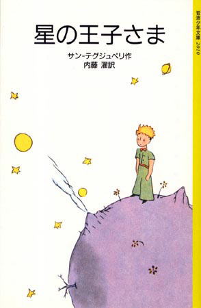 The Little Prince Japanese - Japanisch - Japonais